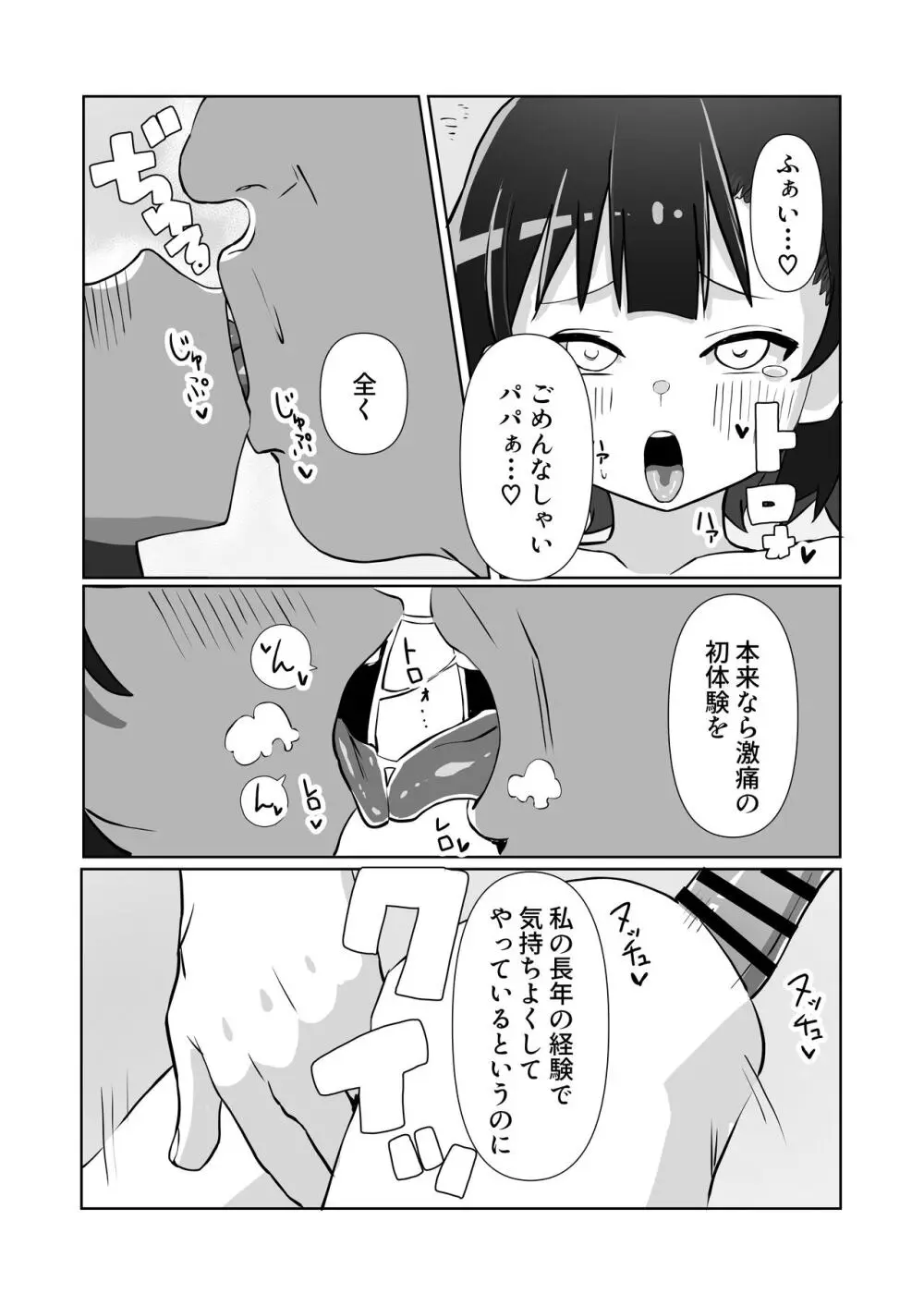 騙されてパパ活覚えちゃいました Page.26