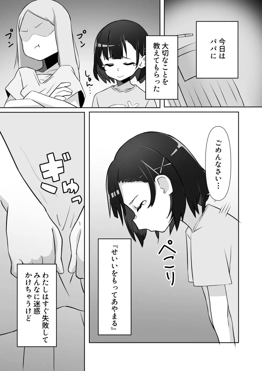 騙されてパパ活覚えちゃいました Page.3