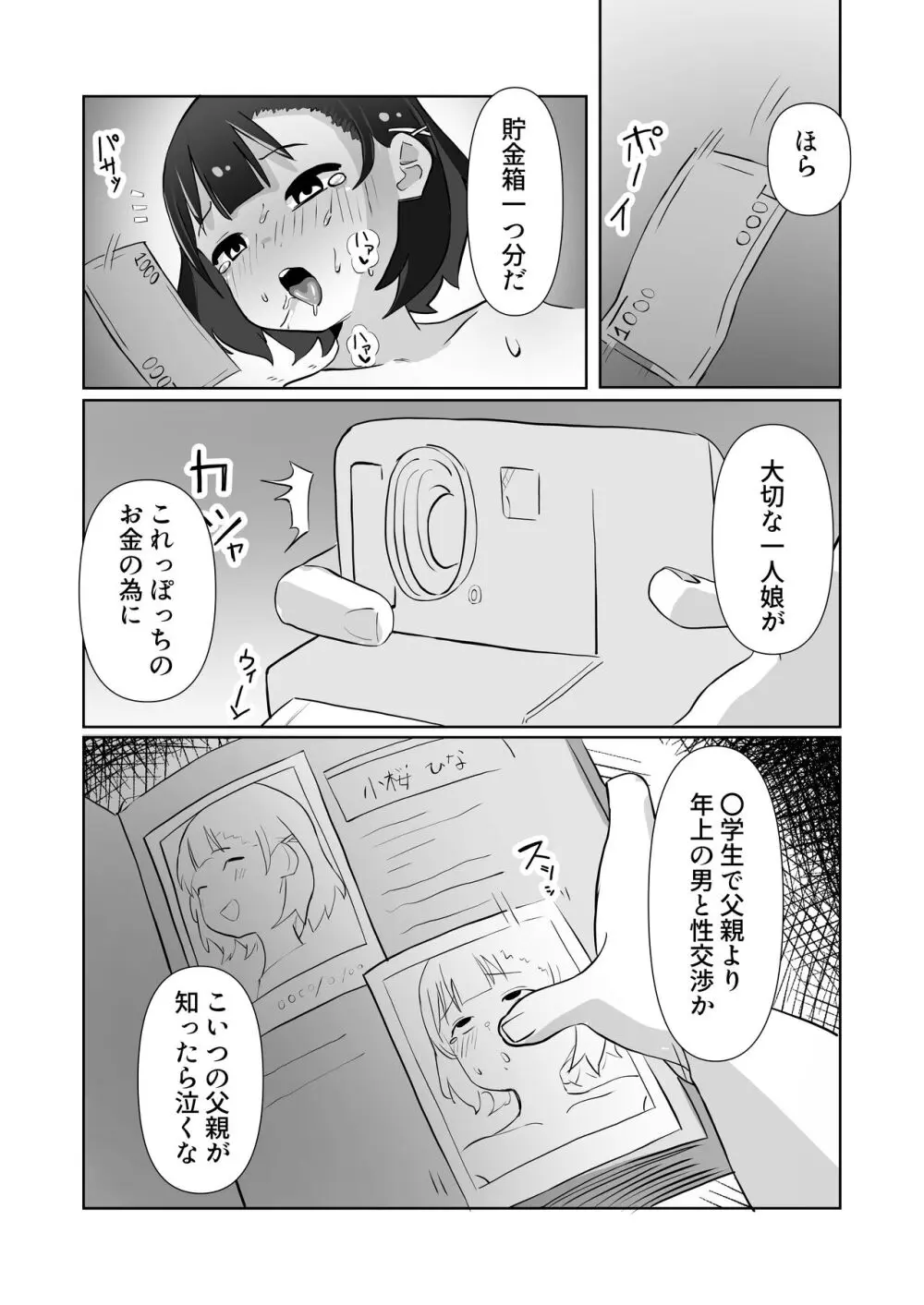 騙されてパパ活覚えちゃいました Page.31