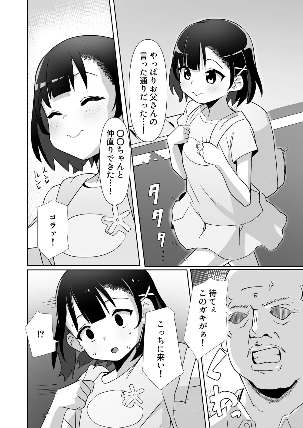 騙されてパパ活覚えちゃいました Page.5