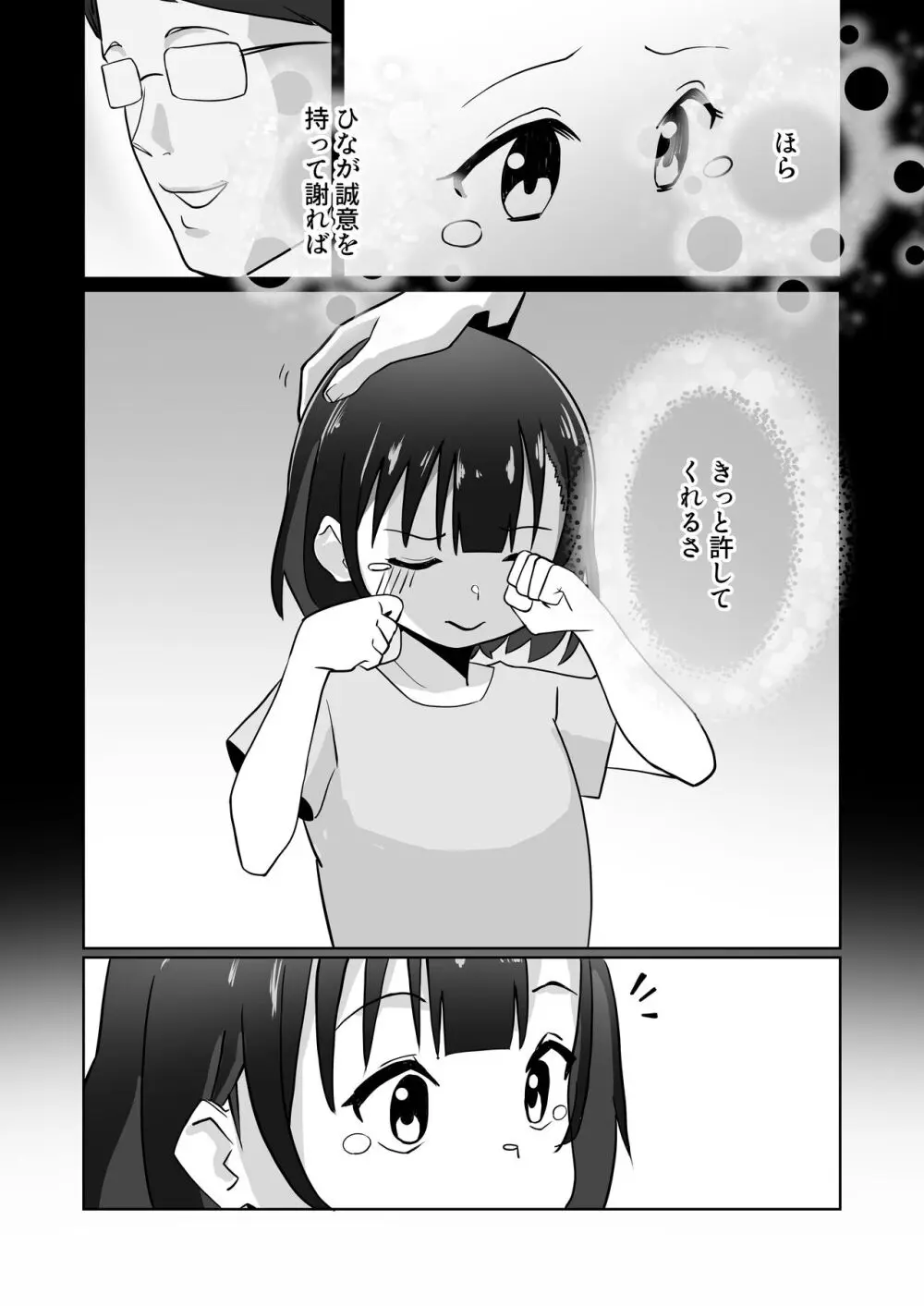 騙されてパパ活覚えちゃいました Page.7