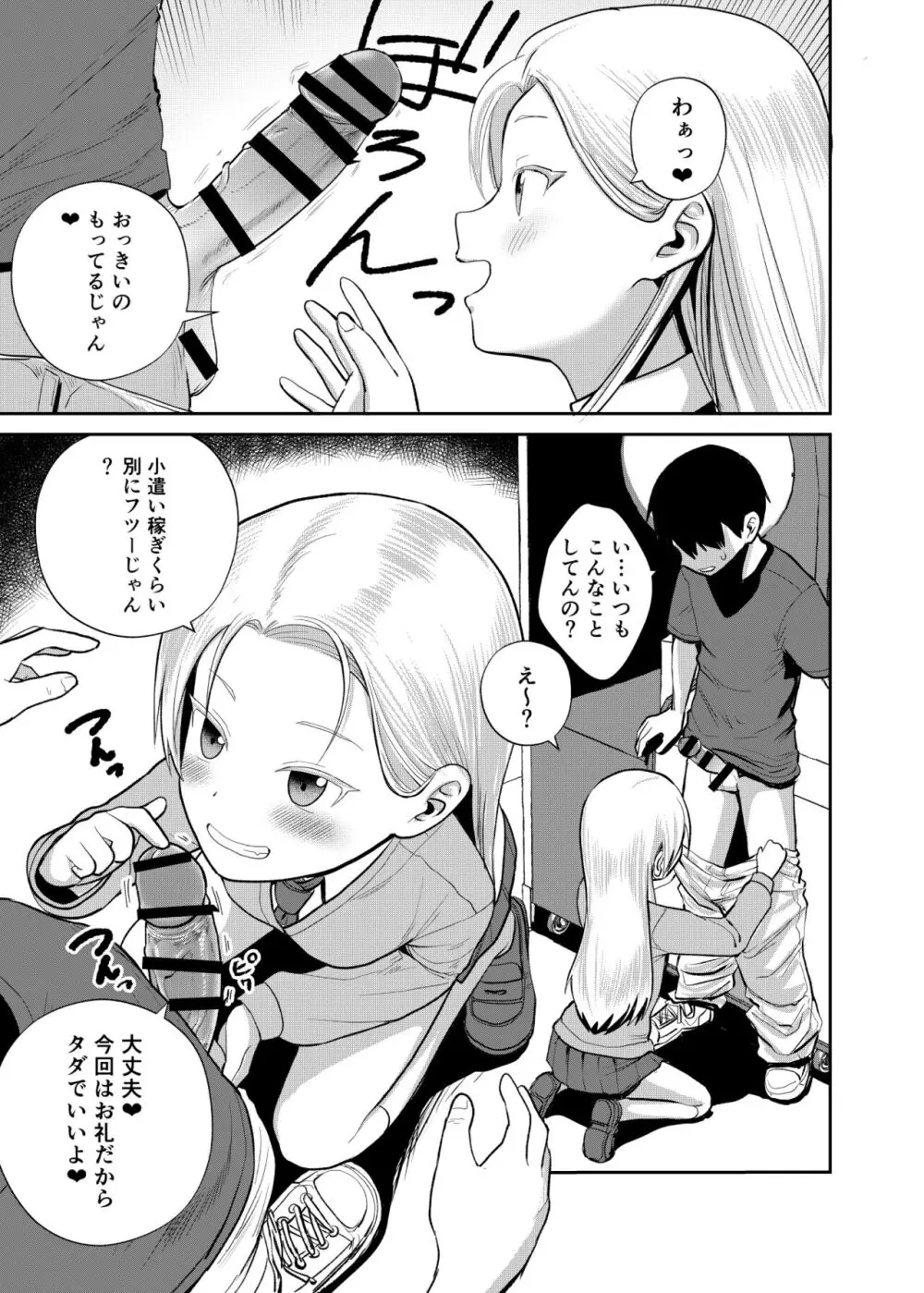 ゲーセン女子に誘われて Page.8