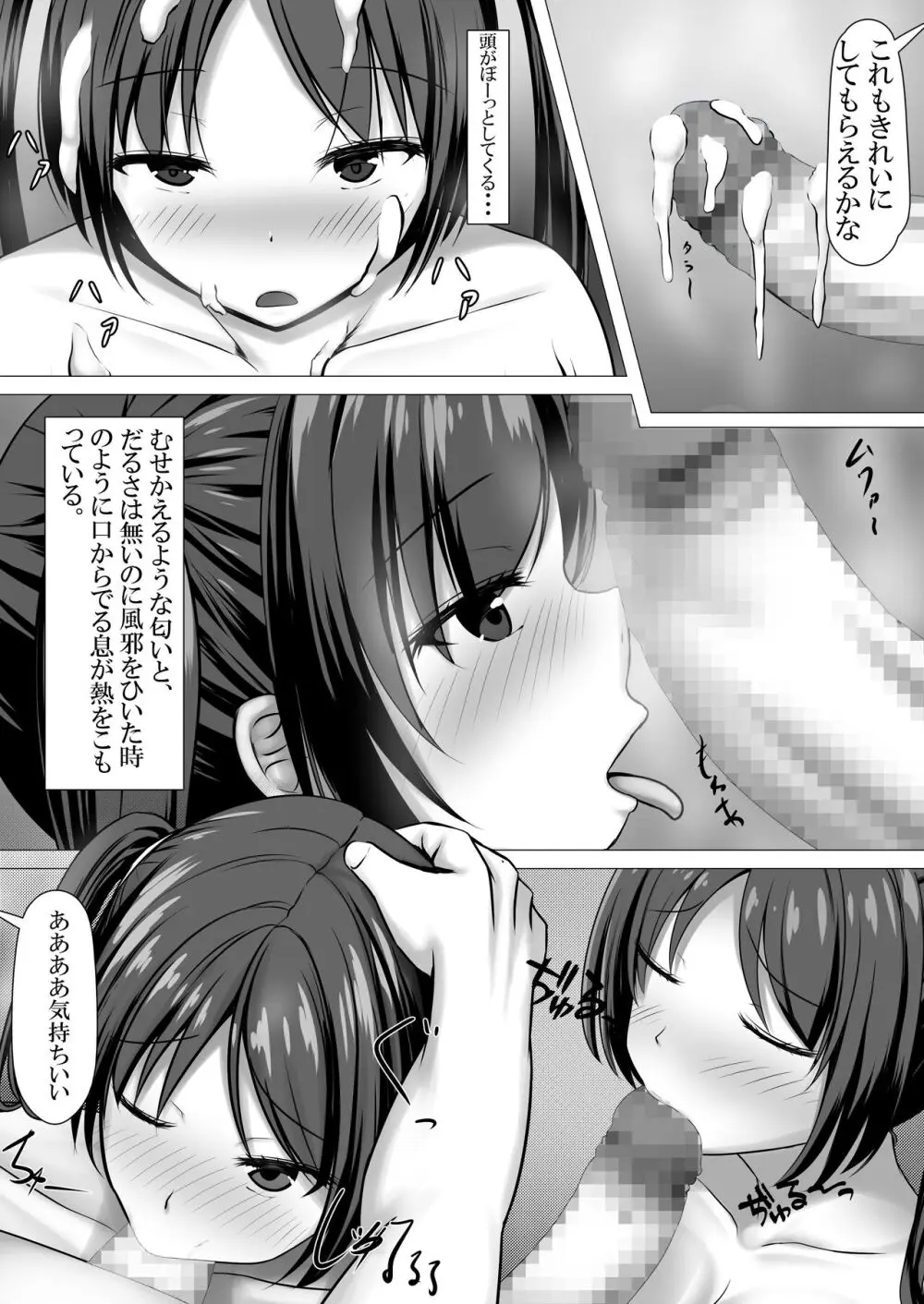 満足させられない彼女を寝取らせてみた Page.18