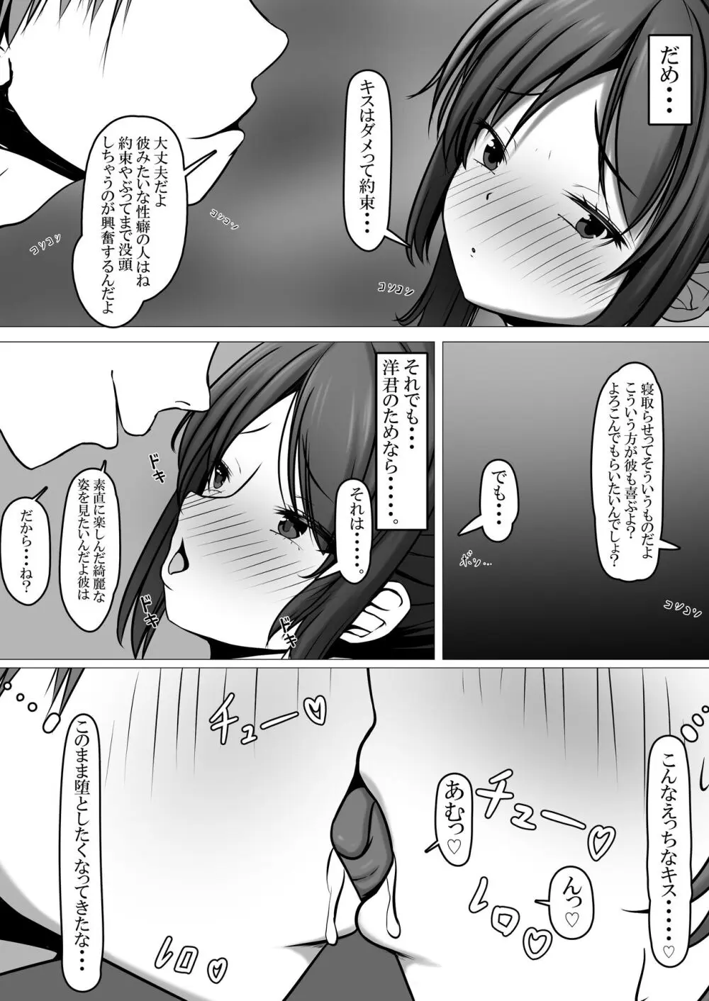 満足させられない彼女を寝取らせてみた Page.25