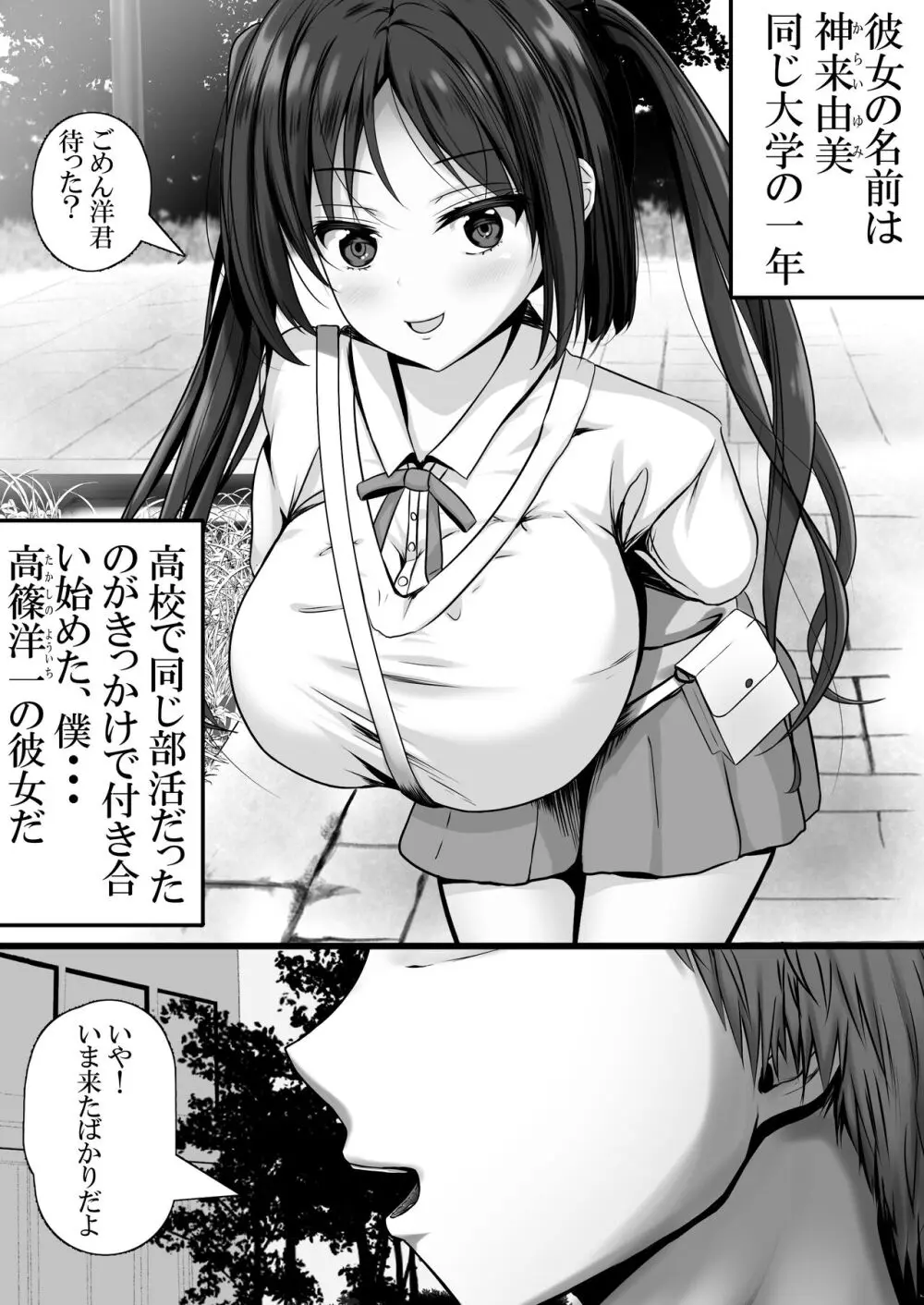 満足させられない彼女を寝取らせてみた Page.3