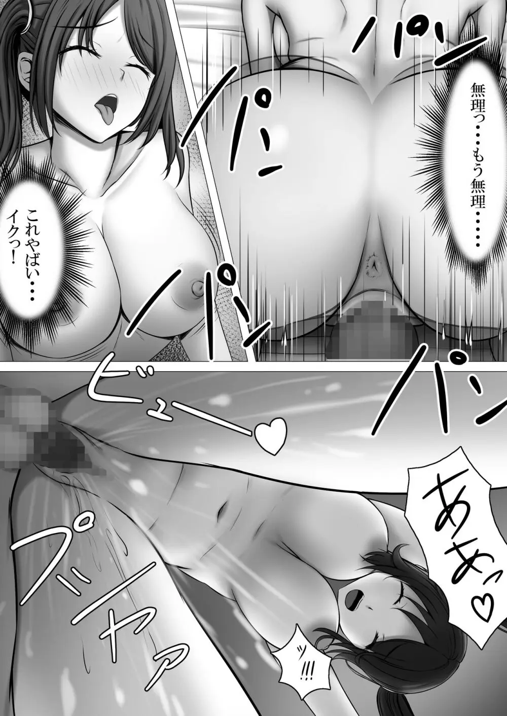 満足させられない彼女を寝取らせてみた Page.30