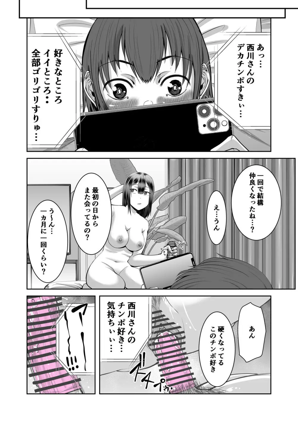 スマホの中で君は知らない男に抱かれる Page.29