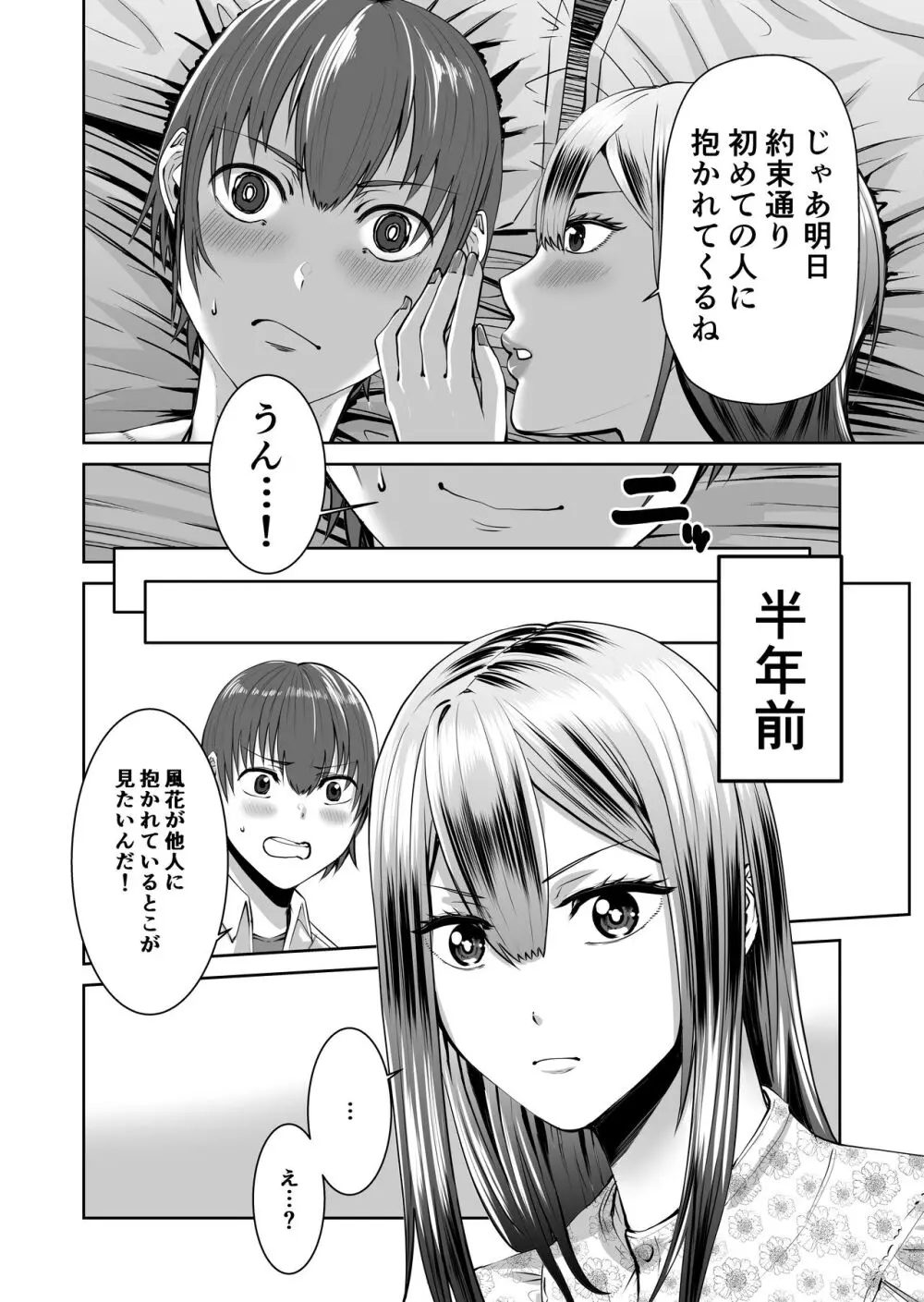 スマホの中で君は知らない男に抱かれる Page.5