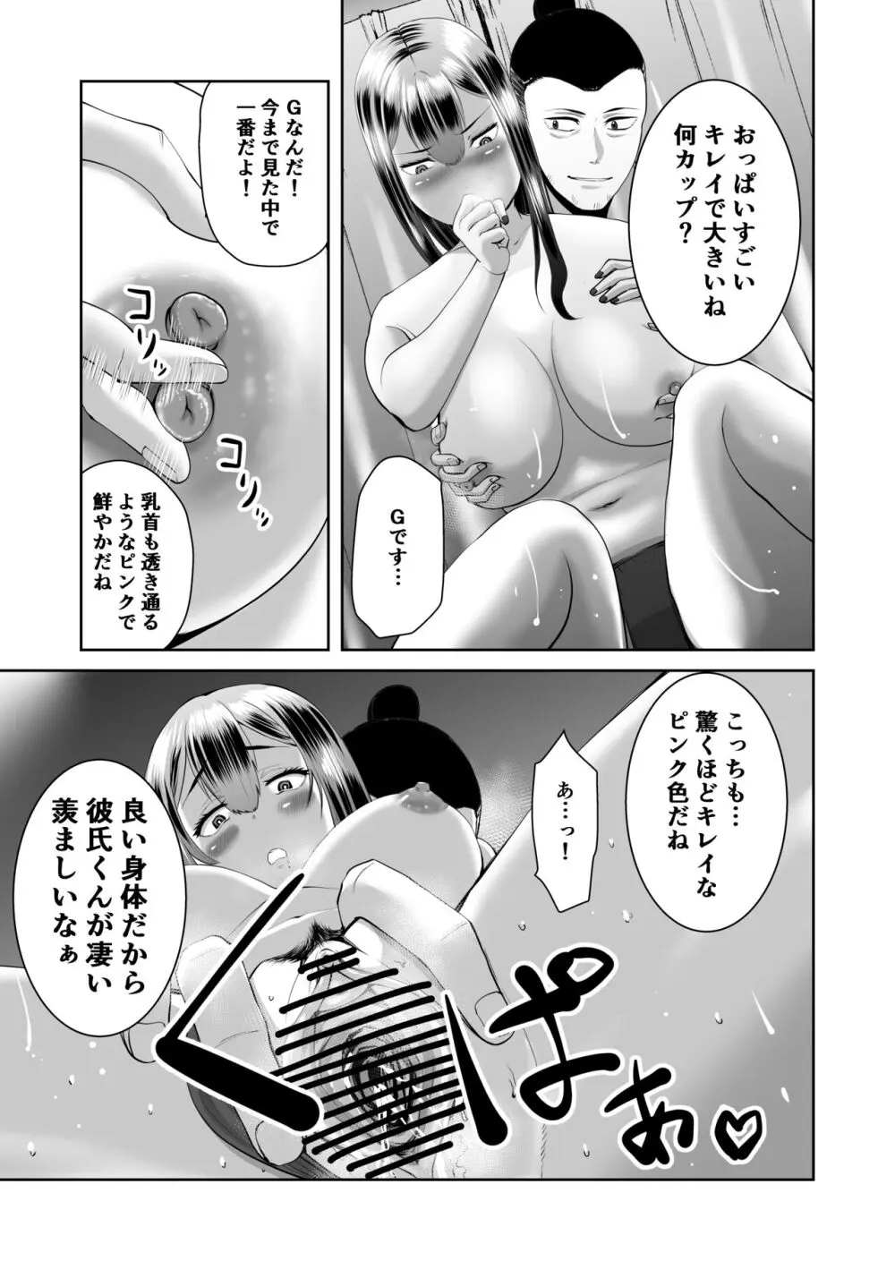 スマホの中で君は知らない男に抱かれる Page.8