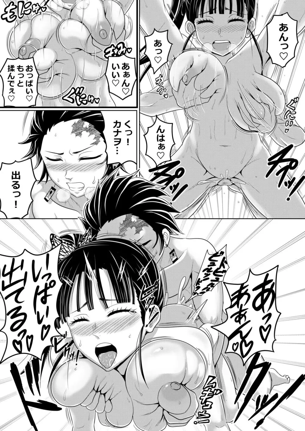 カナヲ 初めてのお仕事 Page.15