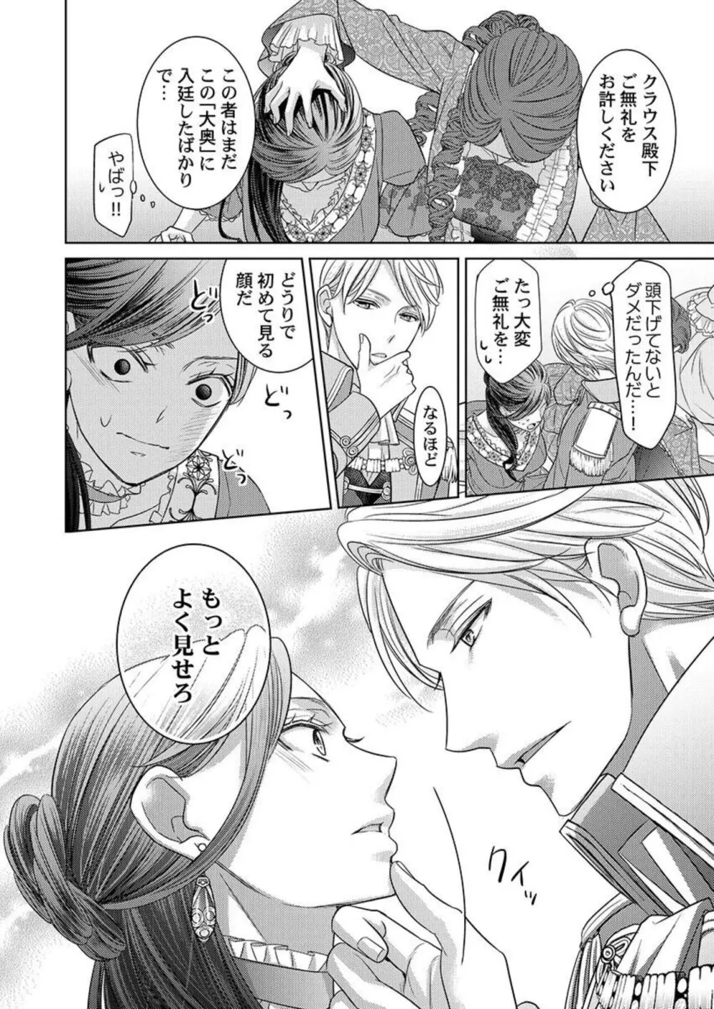 異世界大奥～王妃になりたくば夜伽で殿下に愛され続けよ～ 1-3 Page.10