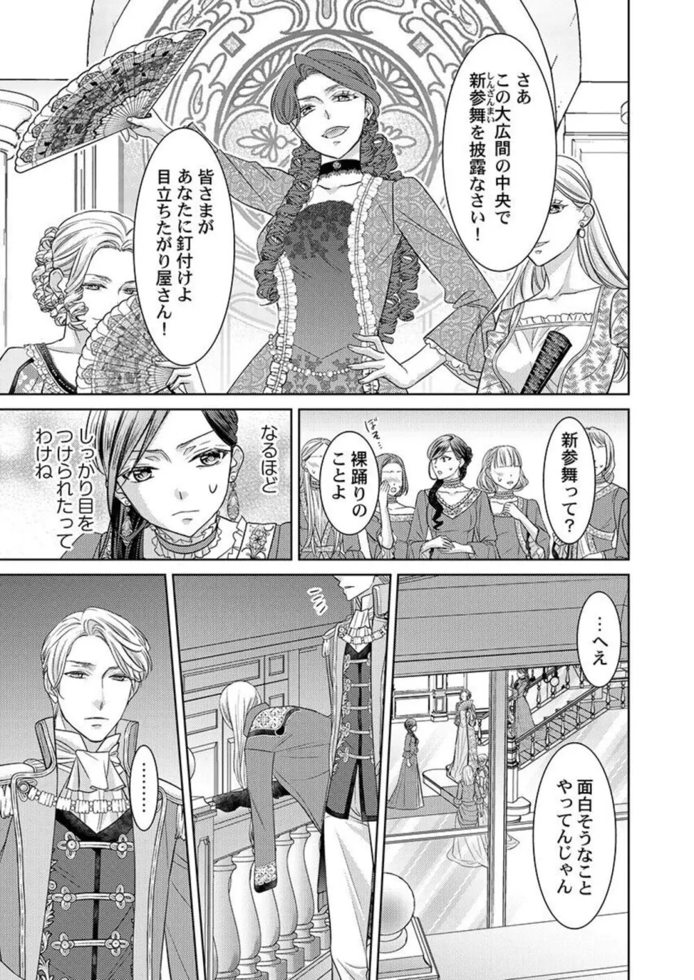 異世界大奥～王妃になりたくば夜伽で殿下に愛され続けよ～ 1-3 Page.15