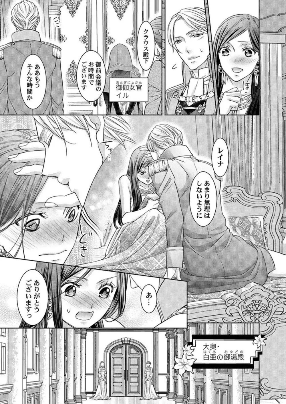 異世界大奥～王妃になりたくば夜伽で殿下に愛され続けよ～ 1-3 Page.34