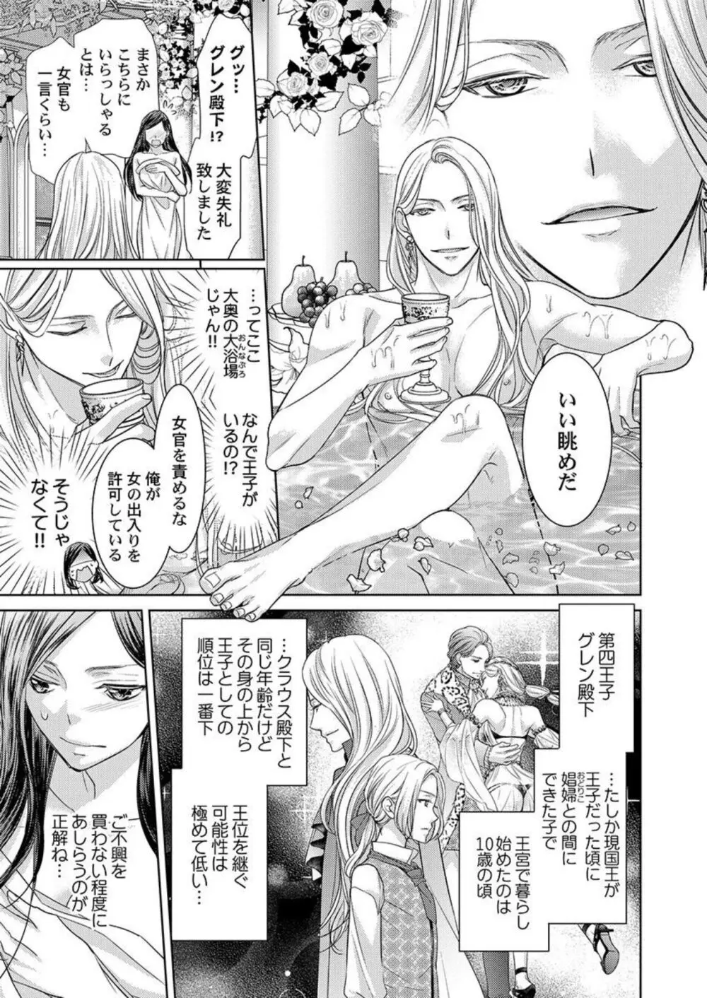 異世界大奥～王妃になりたくば夜伽で殿下に愛され続けよ～ 1-3 Page.36