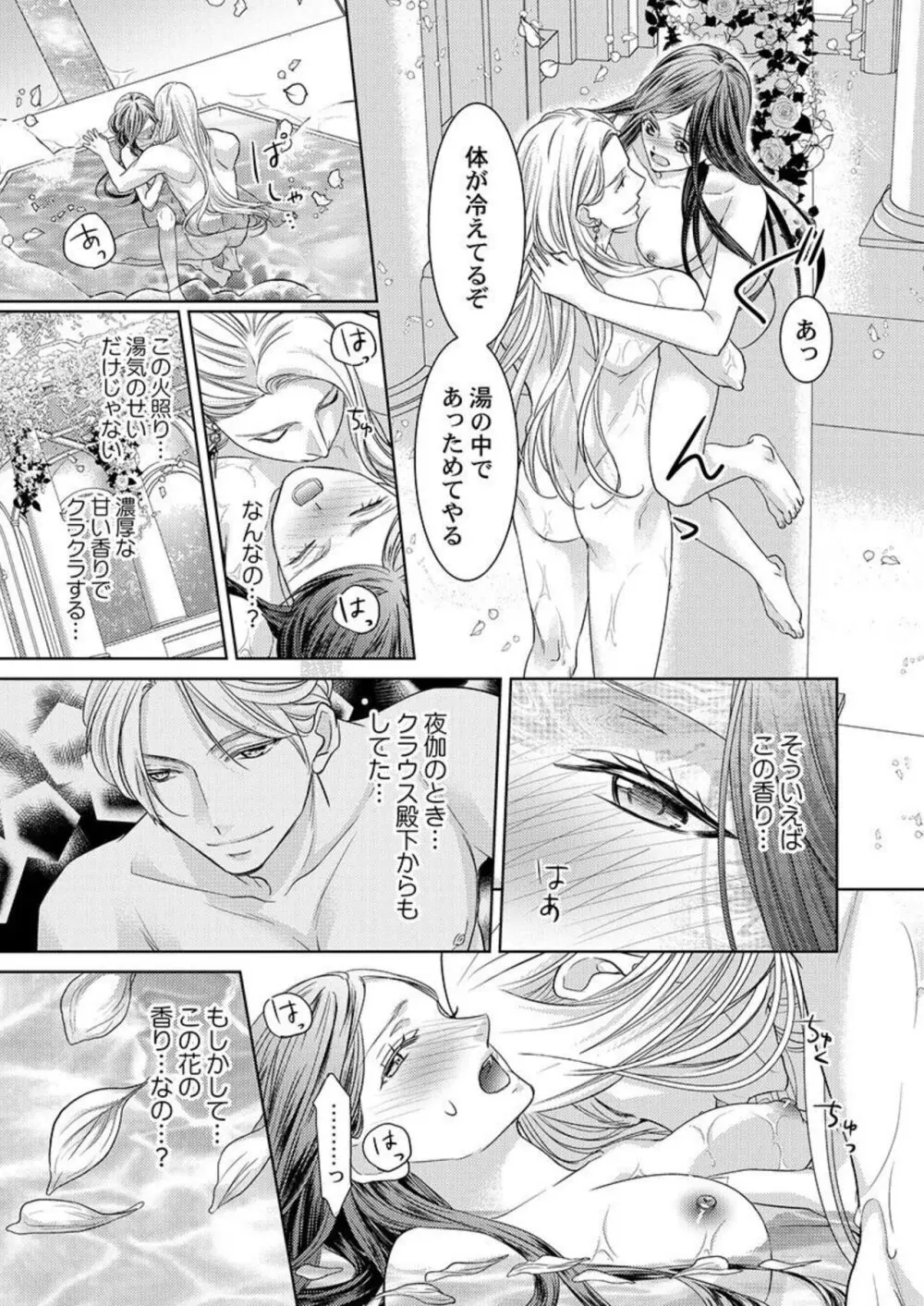 異世界大奥～王妃になりたくば夜伽で殿下に愛され続けよ～ 1-3 Page.40