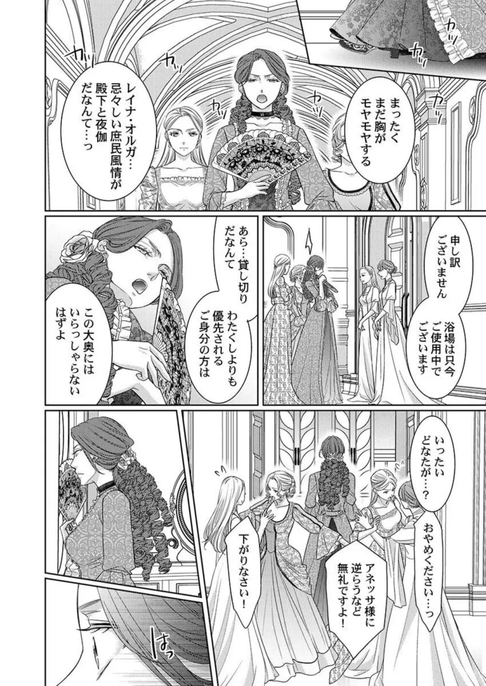 異世界大奥～王妃になりたくば夜伽で殿下に愛され続けよ～ 1-3 Page.41