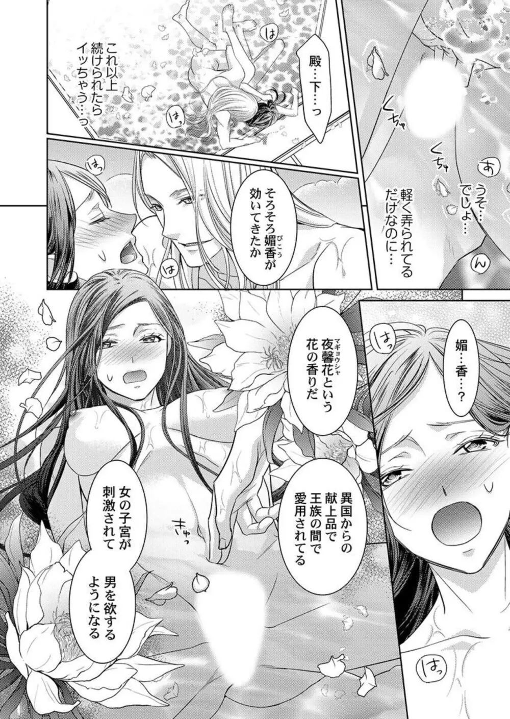 異世界大奥～王妃になりたくば夜伽で殿下に愛され続けよ～ 1-3 Page.43