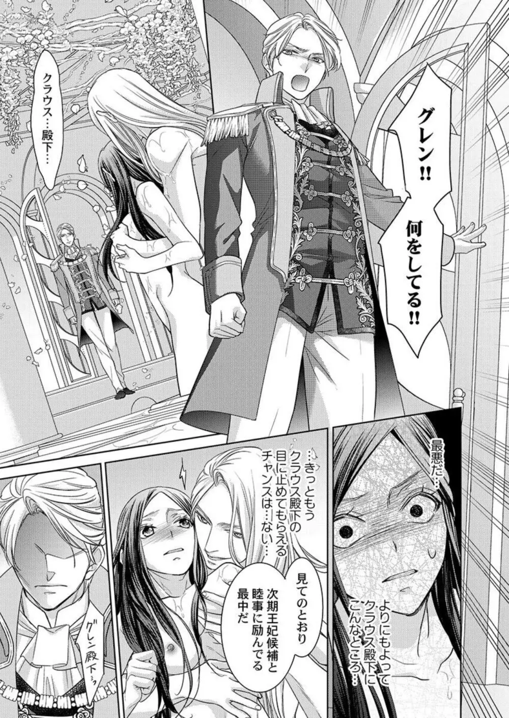 異世界大奥～王妃になりたくば夜伽で殿下に愛され続けよ～ 1-3 Page.48