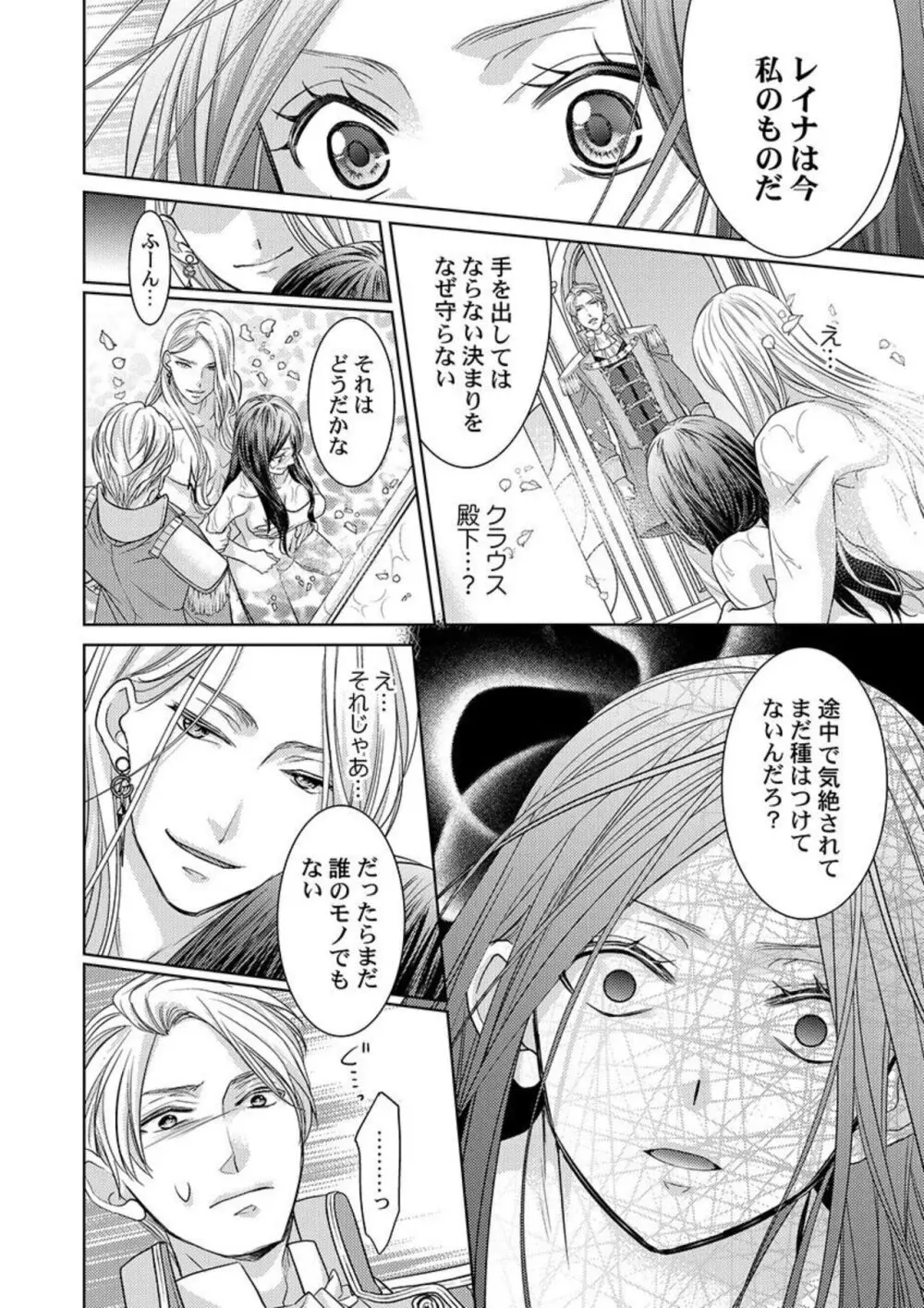 異世界大奥～王妃になりたくば夜伽で殿下に愛され続けよ～ 1-3 Page.49