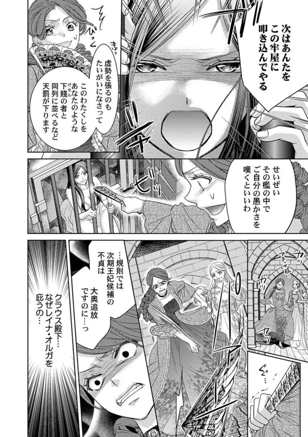 異世界大奥～王妃になりたくば夜伽で殿下に愛され続けよ～ 1-3 Page.53