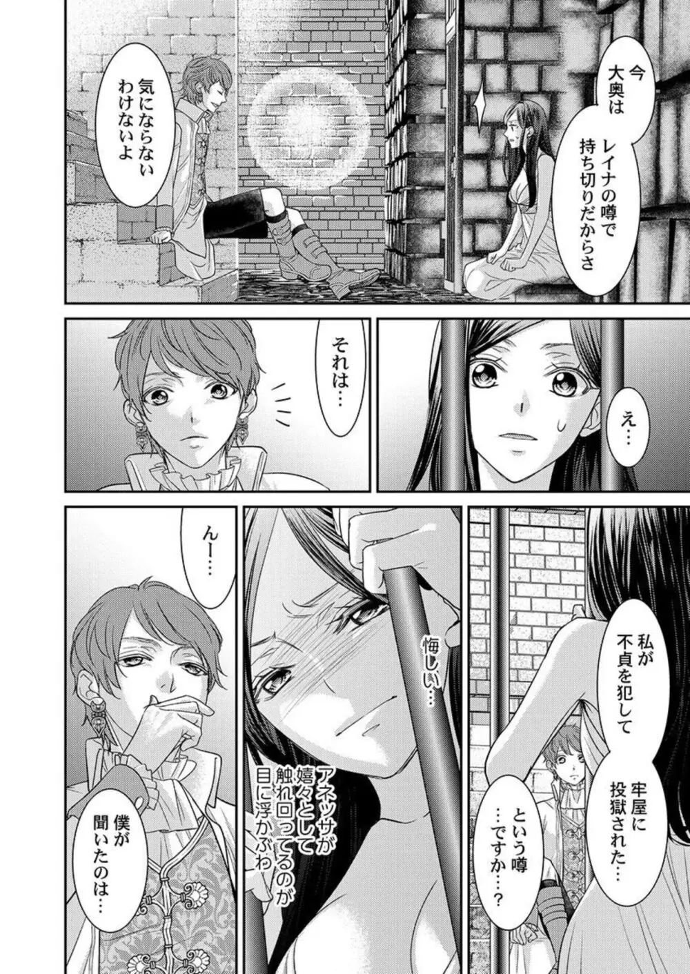 異世界大奥～王妃になりたくば夜伽で殿下に愛され続けよ～ 1-3 Page.62