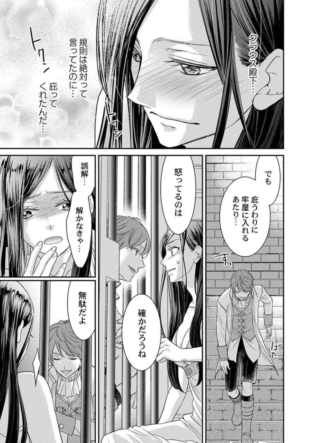 異世界大奥～王妃になりたくば夜伽で殿下に愛され続けよ～ 1-3 Page.65