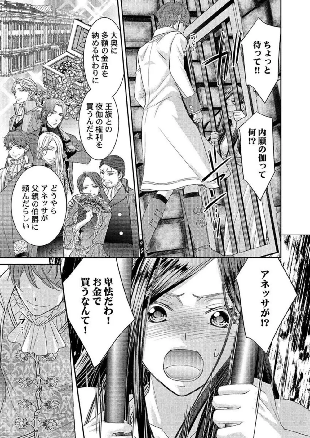 異世界大奥～王妃になりたくば夜伽で殿下に愛され続けよ～ 1-3 Page.67