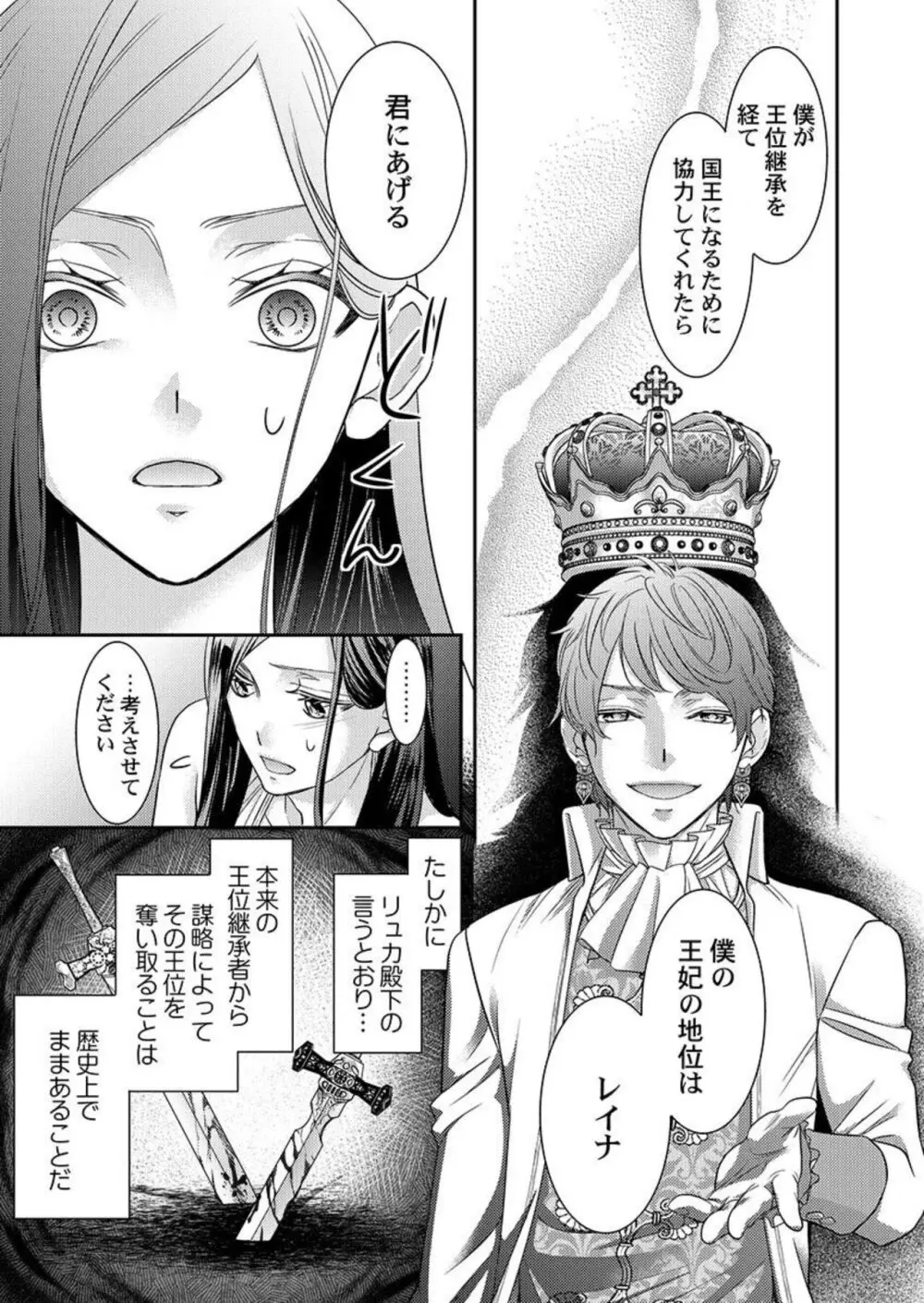 異世界大奥～王妃になりたくば夜伽で殿下に愛され続けよ～ 1-3 Page.69