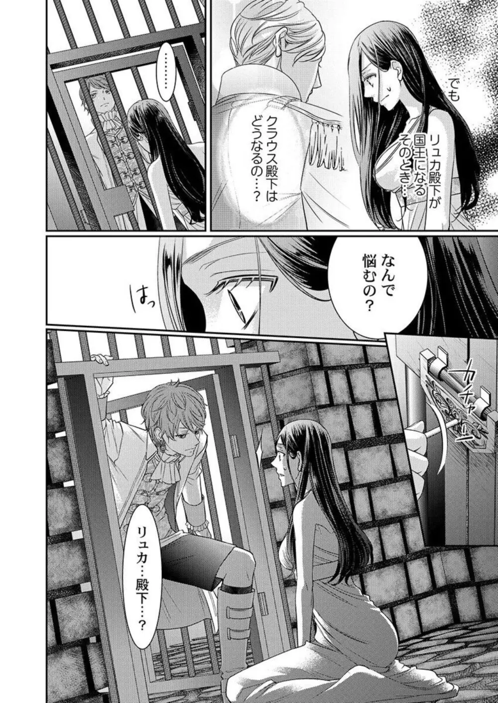 異世界大奥～王妃になりたくば夜伽で殿下に愛され続けよ～ 1-3 Page.70