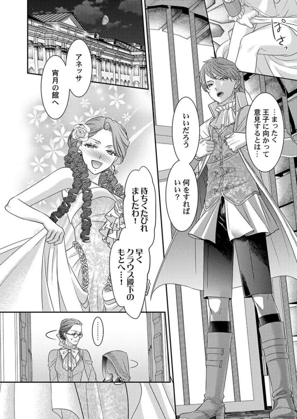 異世界大奥～王妃になりたくば夜伽で殿下に愛され続けよ～ 1-3 Page.76