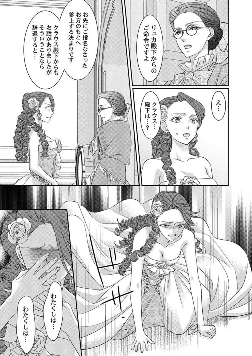 異世界大奥～王妃になりたくば夜伽で殿下に愛され続けよ～ 1-3 Page.77