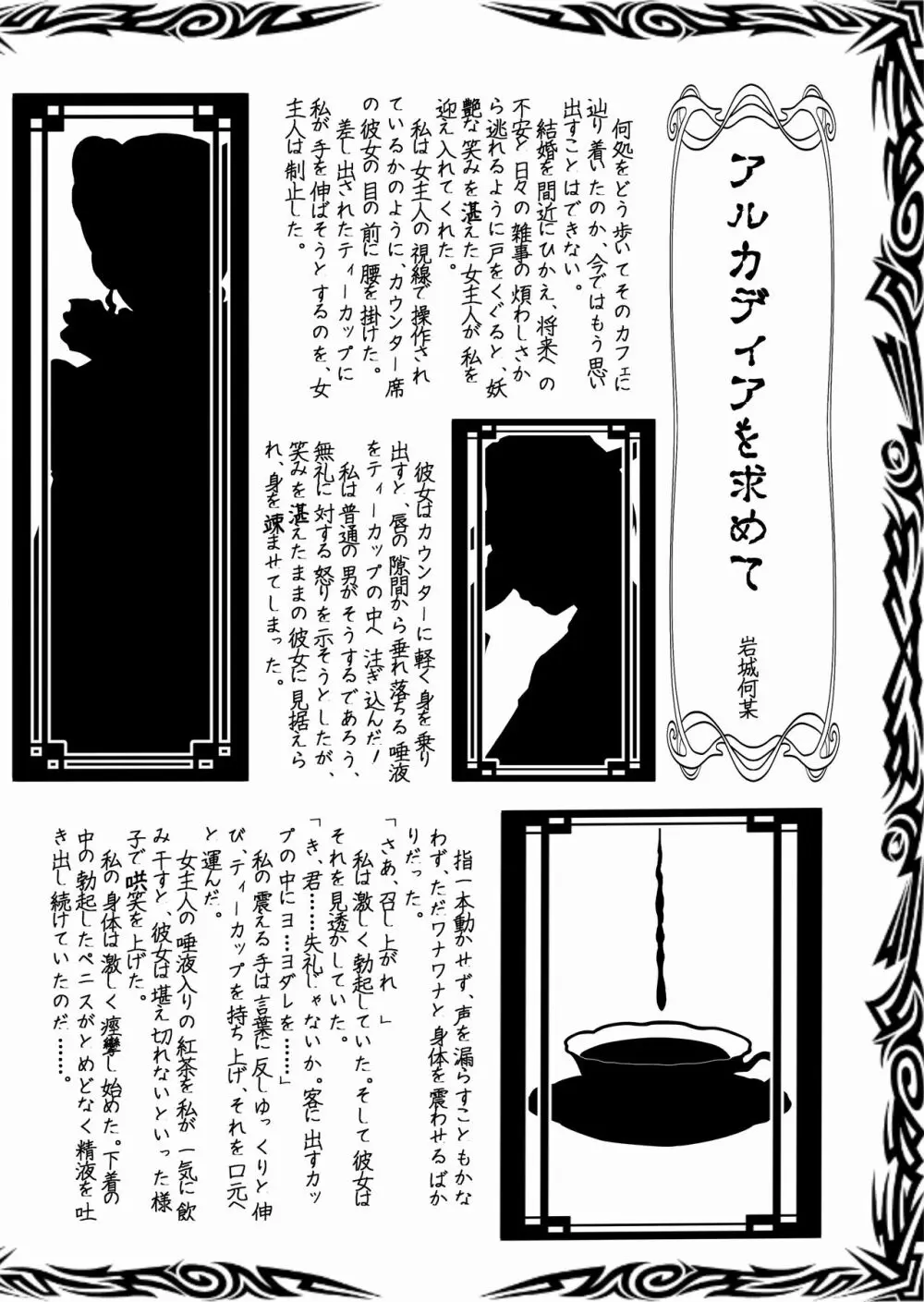 『あれから10年… 』 ～「ご奉仕!くぅニャン」の満子さん～ Page.59