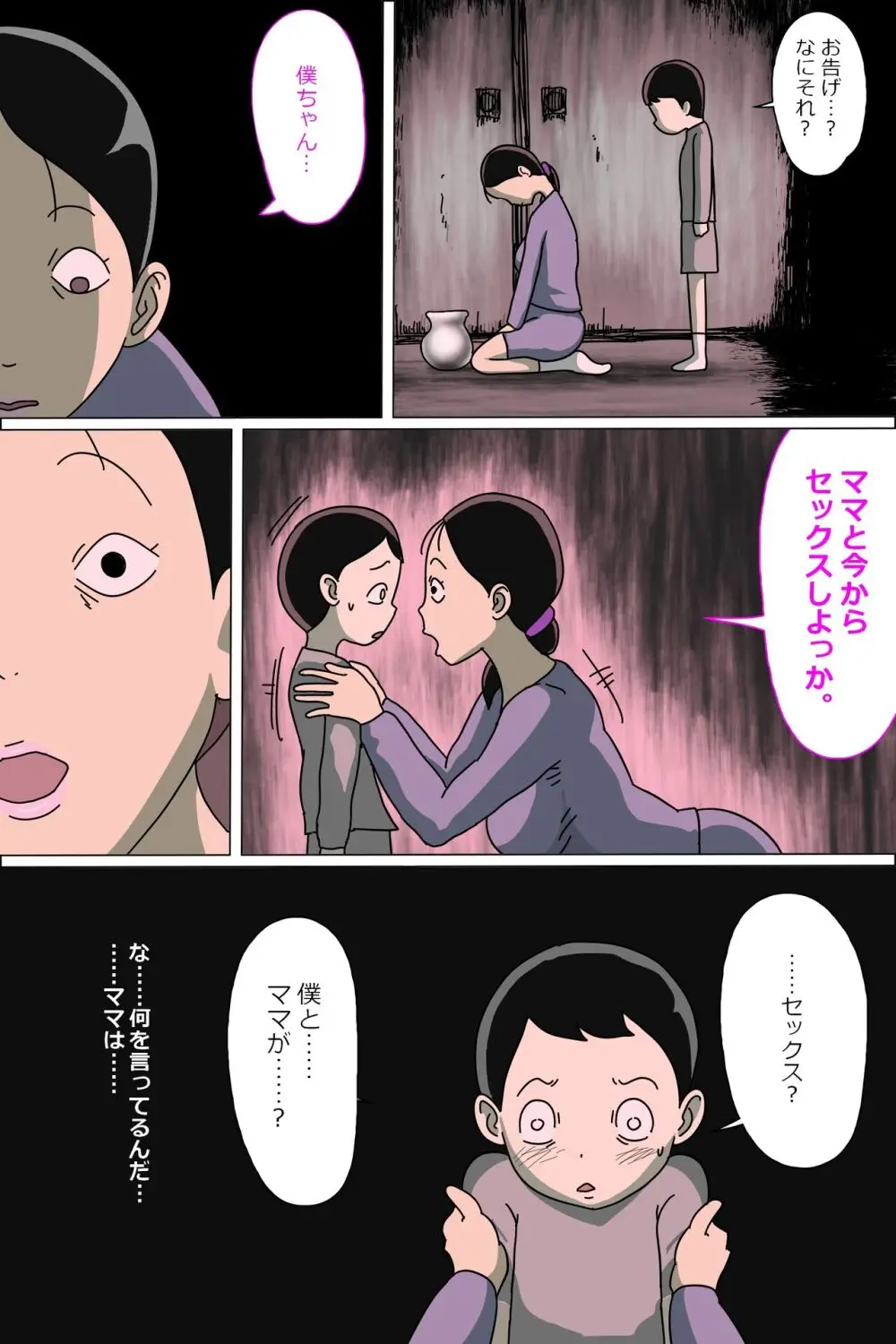 壺ママ。すけべぐるい Page.6