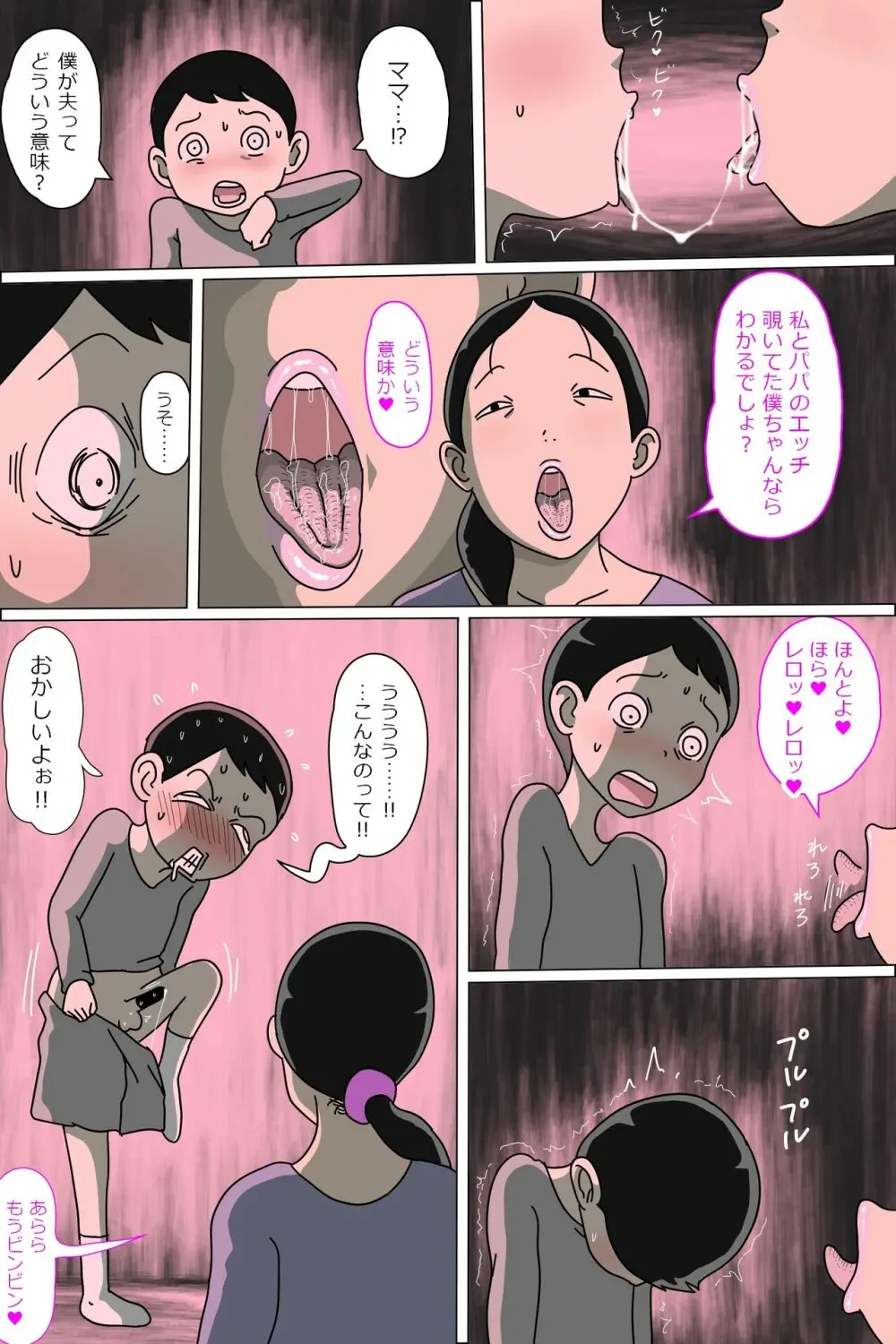 壺ママ。すけべぐるい Page.9