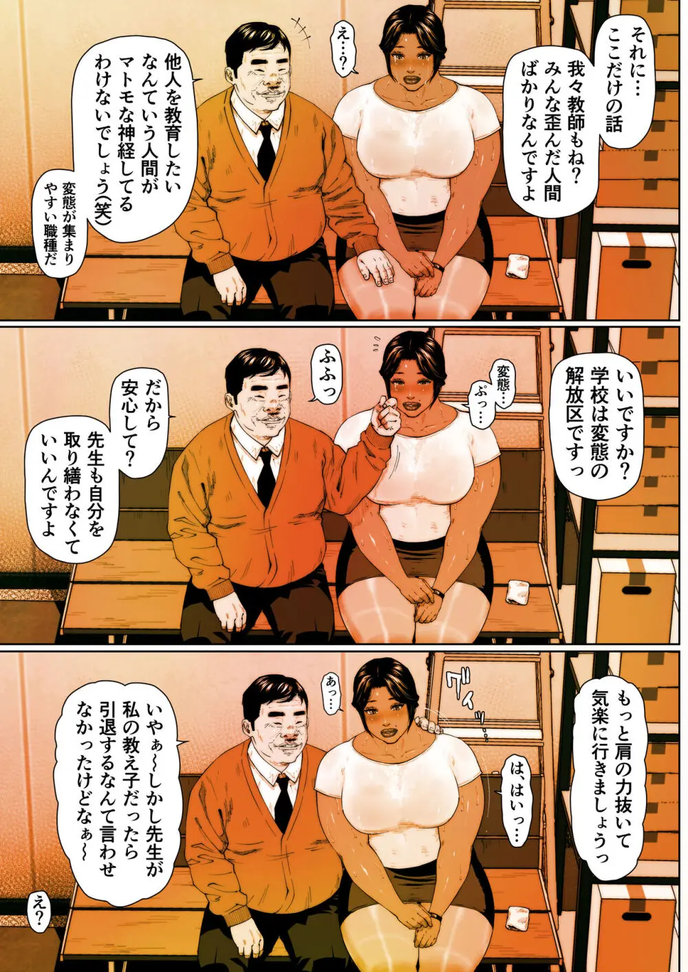 尻壺女教師涼子 1 Page.25