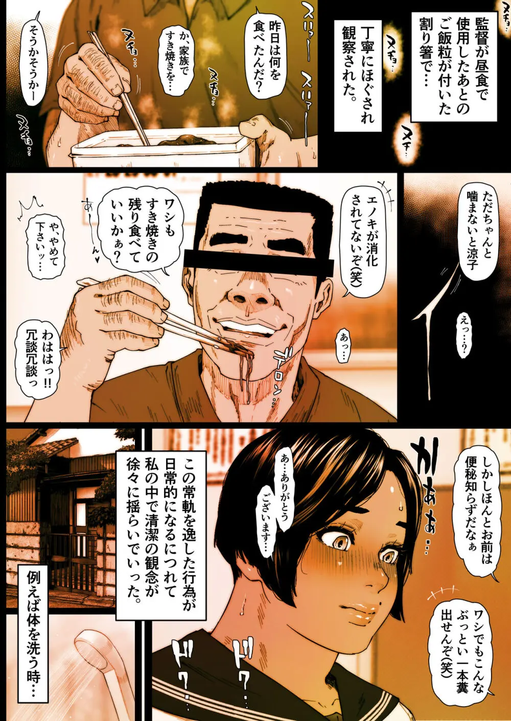 尻壺女教師涼子 1 Page.4