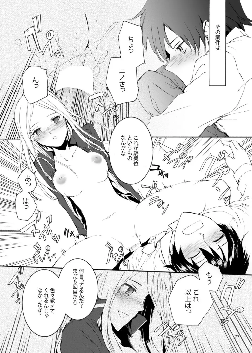 Sextet Girls 2 Page.78