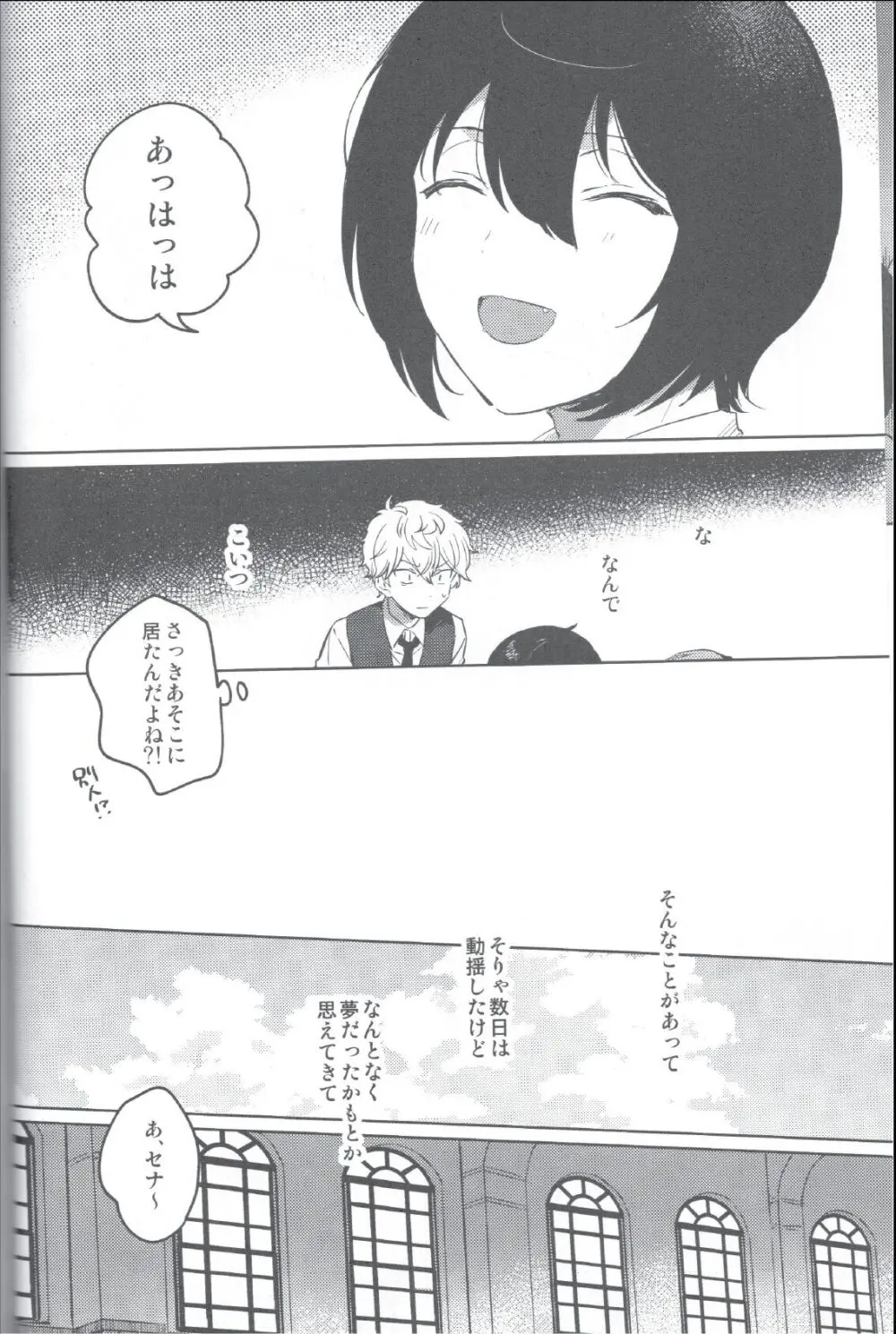 赤の汚濁 Page.11