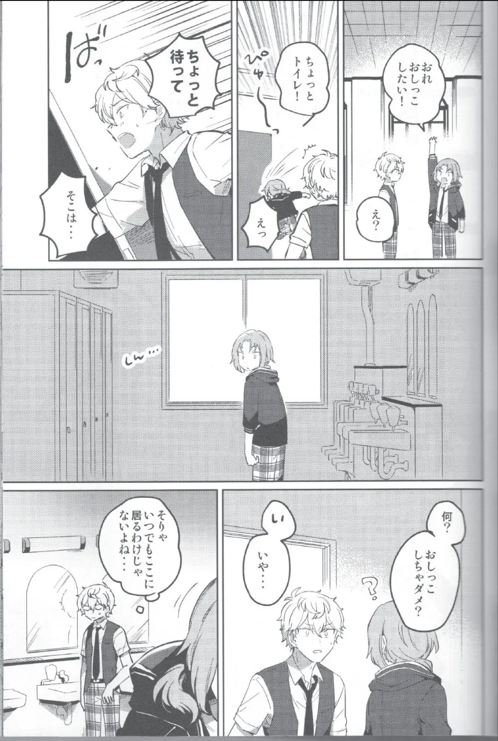 赤の汚濁 Page.12