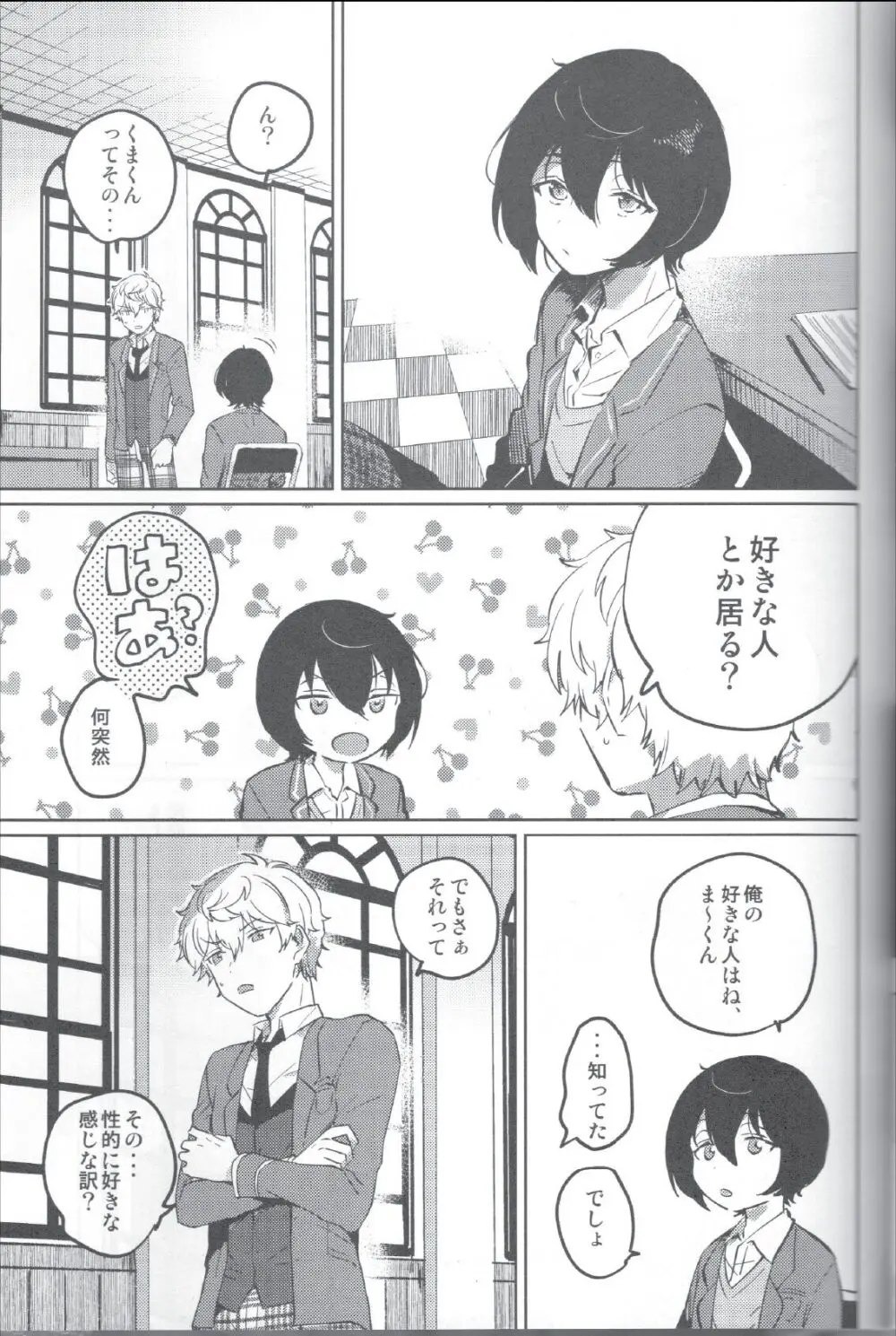 赤の汚濁 Page.18