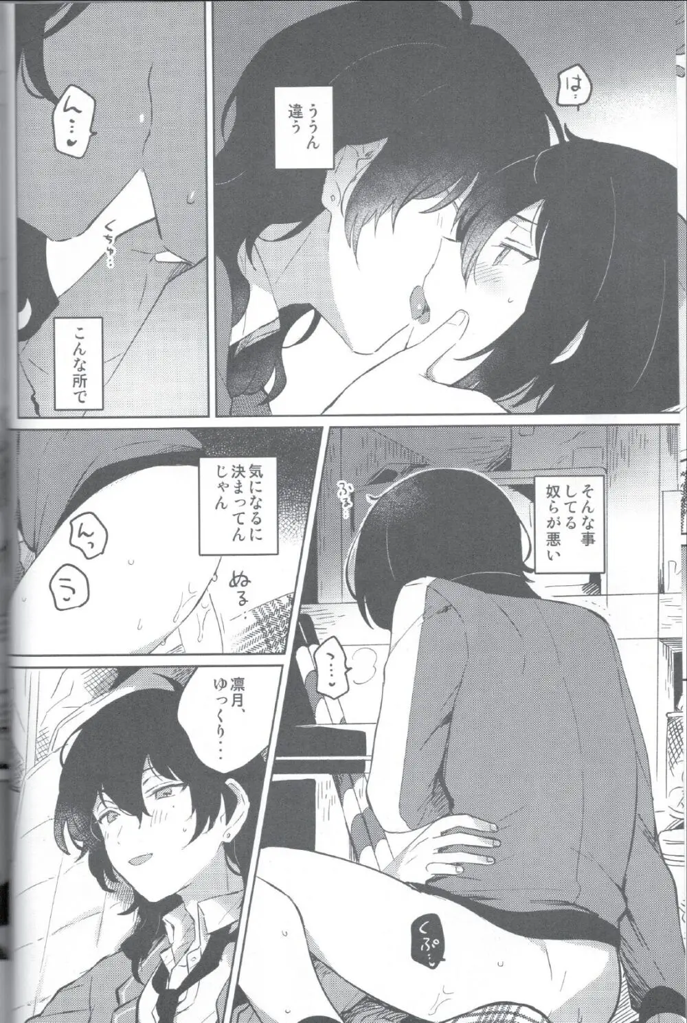 赤の汚濁 Page.23