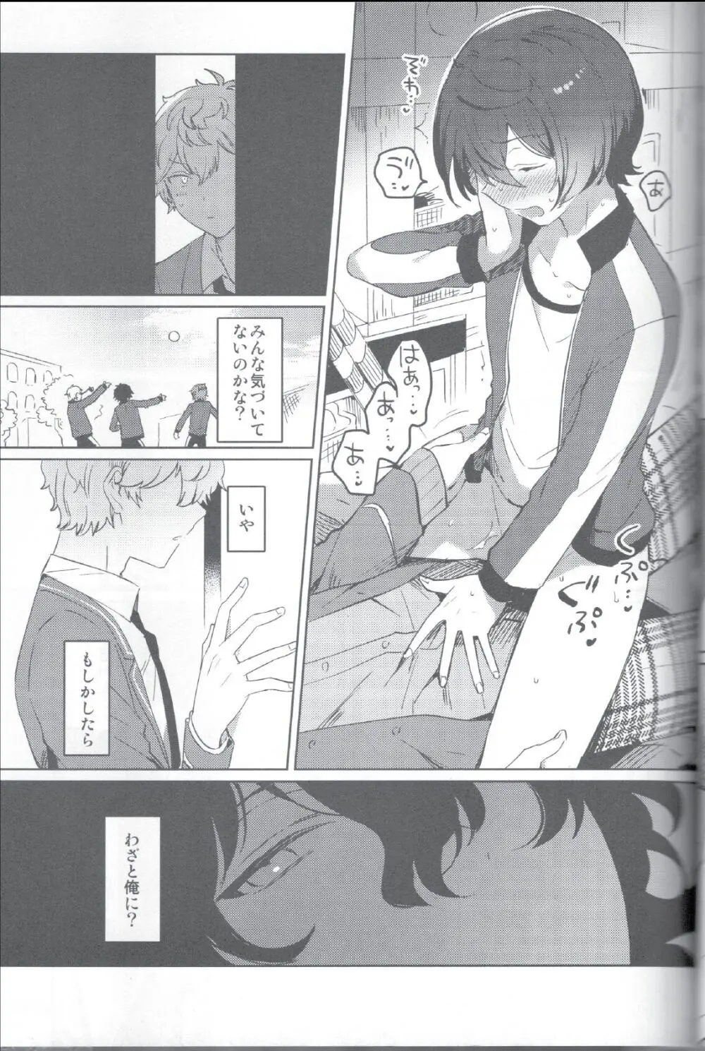 赤の汚濁 Page.24