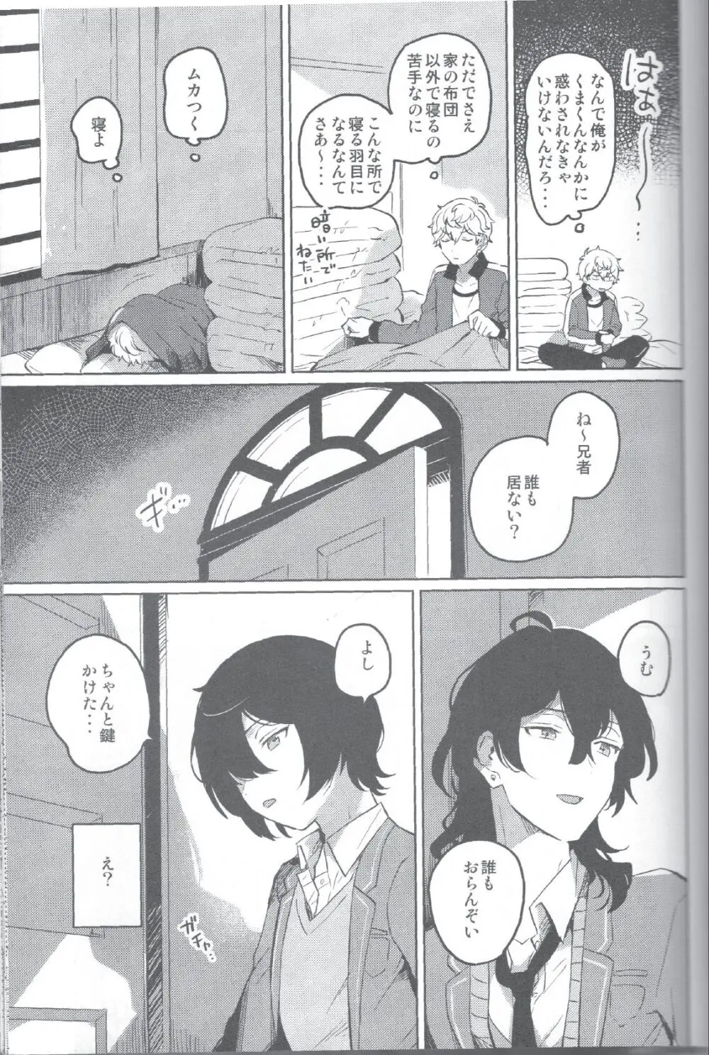 赤の汚濁 Page.26