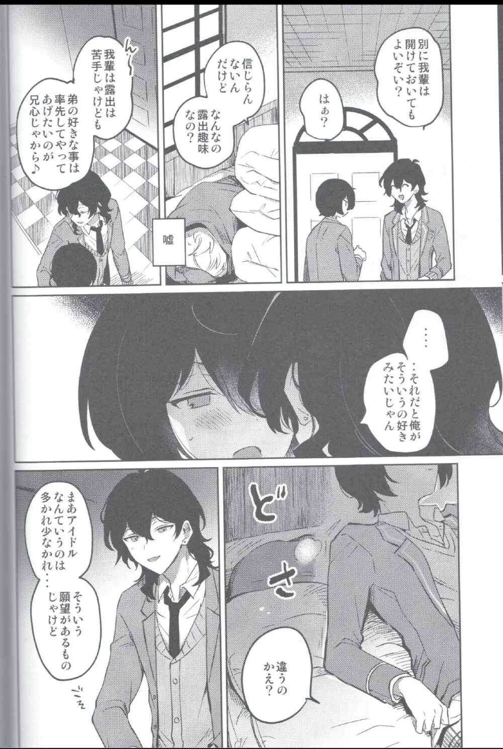 赤の汚濁 Page.27