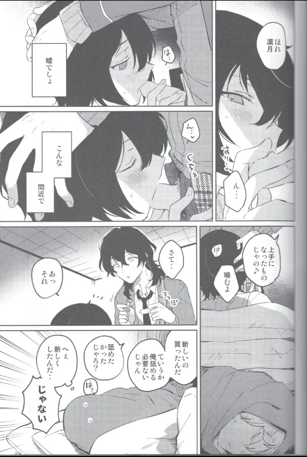 赤の汚濁 Page.28