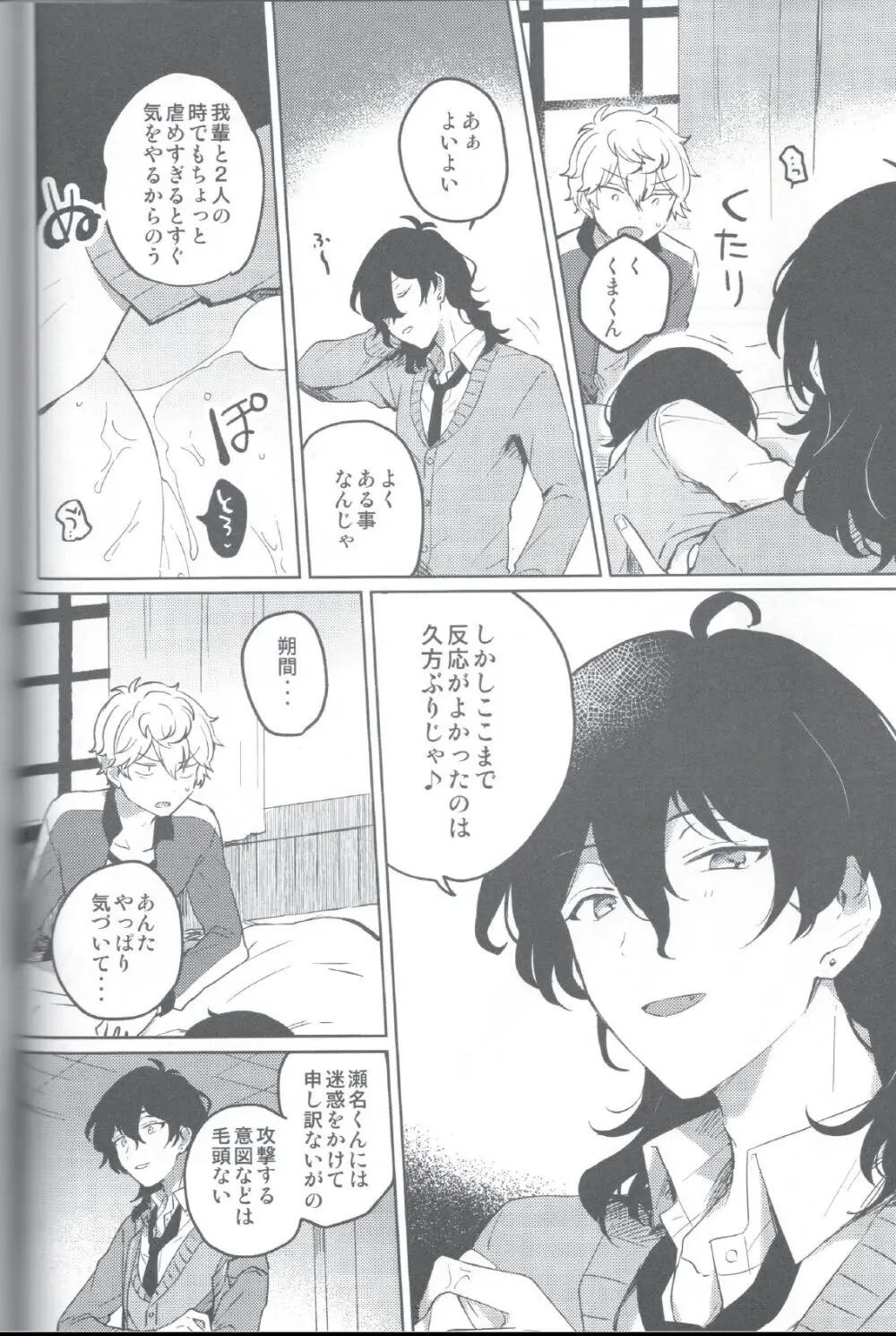 赤の汚濁 Page.35