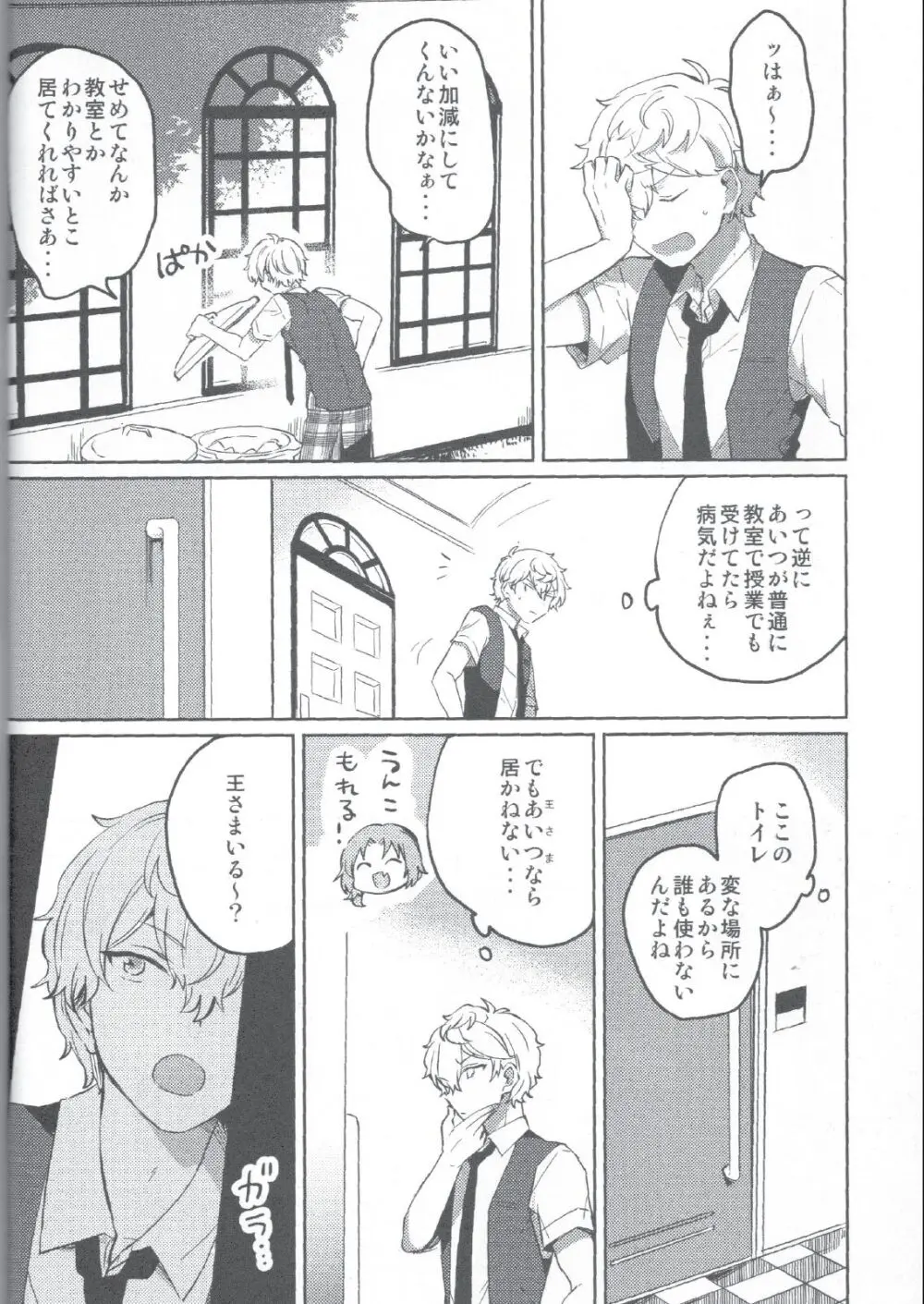 赤の汚濁 Page.5