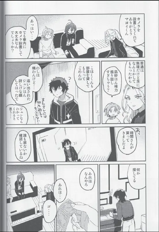 朔間兄弟はつきあっているのかな？ Page.20