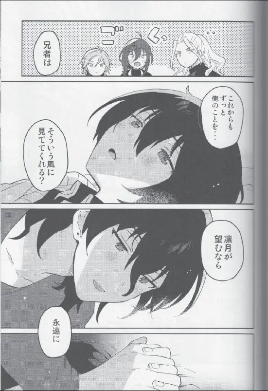 朔間兄弟はつきあっているのかな？ Page.27