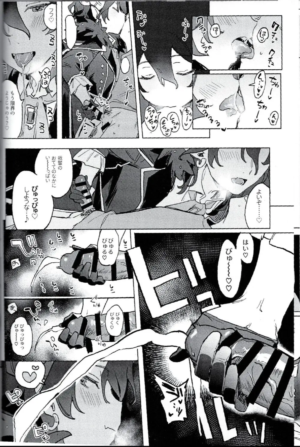 天使と悪魔に好かれすぎて困っています。 Page.15